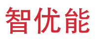 智优能（温州）智能科技有限公司